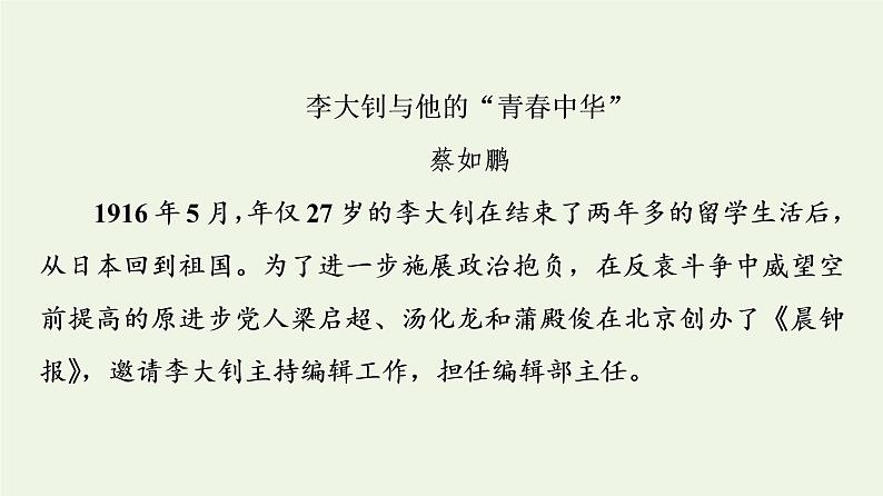 部编版高中语文必修下册第5单元使命与抱负实用性阅读与交流进阶3单元主题群文阅读课件第5页