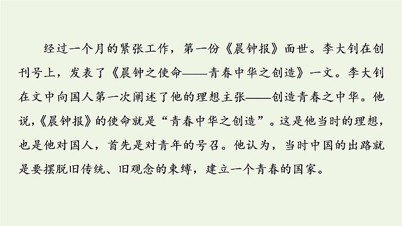 部编版高中语文必修下册第5单元使命与抱负实用性阅读与交流进阶3单元主题群文阅读课件第6页