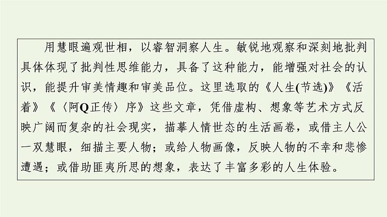 部编版高中语文必修下册第6单元观察与批判文学阅读与写作进阶3单元主题群文阅读课件第3页