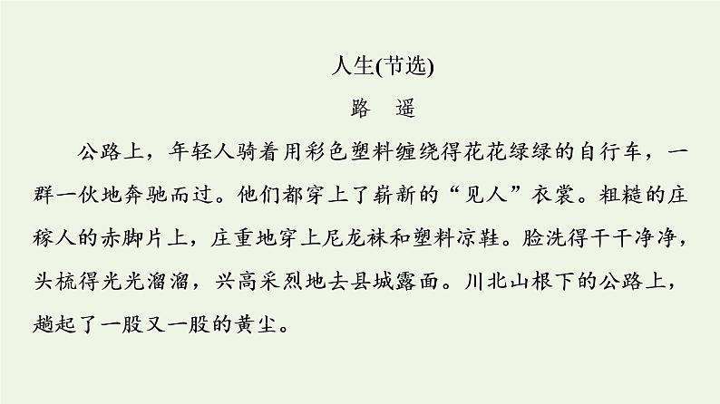 部编版高中语文必修下册第6单元观察与批判文学阅读与写作进阶3单元主题群文阅读课件第5页