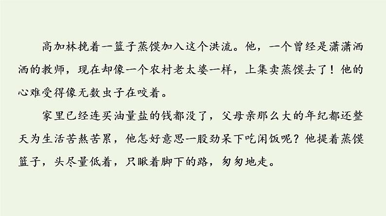 部编版高中语文必修下册第6单元观察与批判文学阅读与写作进阶3单元主题群文阅读课件第6页