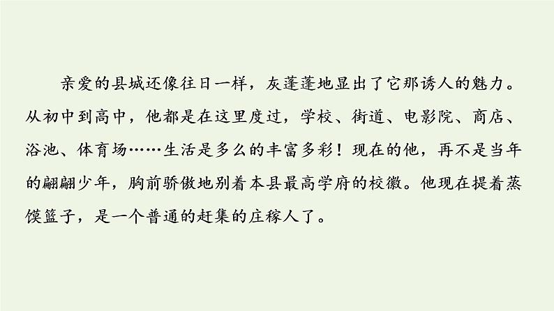 部编版高中语文必修下册第6单元观察与批判文学阅读与写作进阶3单元主题群文阅读课件第7页