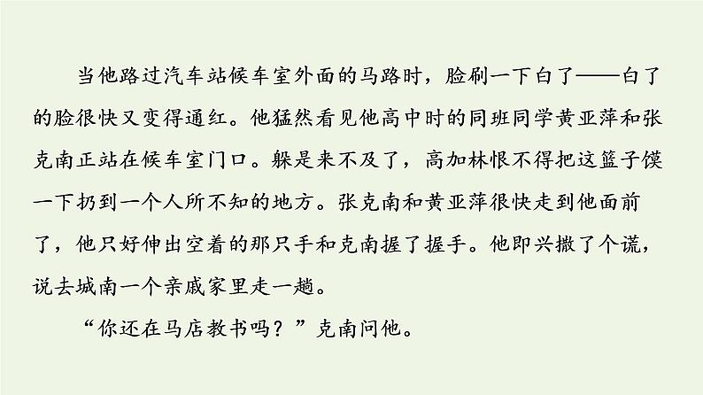 部编版高中语文必修下册第6单元观察与批判文学阅读与写作进阶3单元主题群文阅读课件第8页