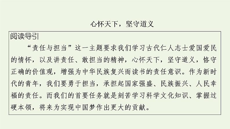 部编版高中语文必修下册第8单元责任与担当思辨性阅读与表达进阶3单元主题群文阅读课件第2页