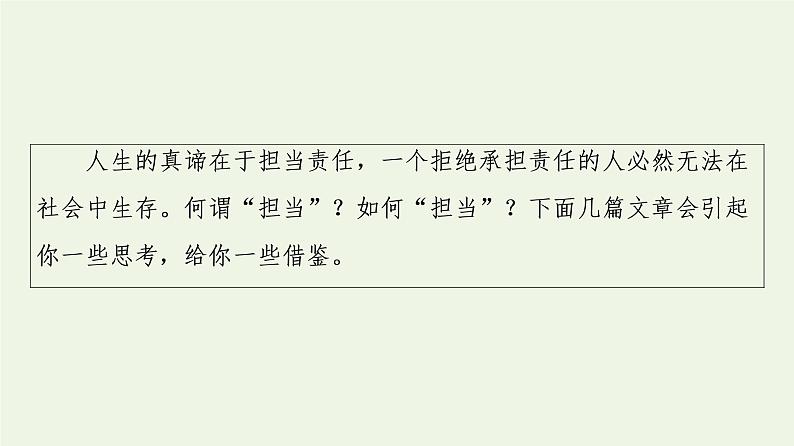 部编版高中语文必修下册第8单元责任与担当思辨性阅读与表达进阶3单元主题群文阅读课件第3页