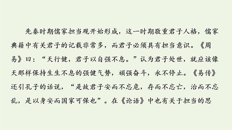 部编版高中语文必修下册第8单元责任与担当思辨性阅读与表达进阶3单元主题群文阅读课件第6页