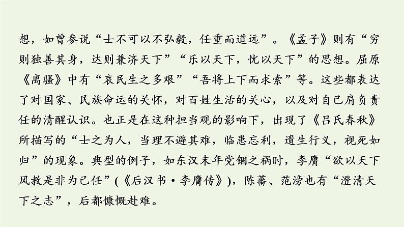 部编版高中语文必修下册第8单元责任与担当思辨性阅读与表达进阶3单元主题群文阅读课件第7页