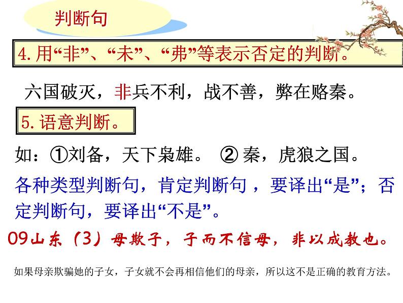 专题05：特殊句式＋固定句式-2022年高考语文一轮复习之文言文阅读黄金知识点精讲巧析第8页