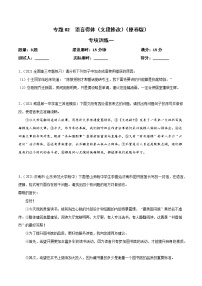 专题02语言得体（文段修改）－备战2022年高考语文专项突破题集