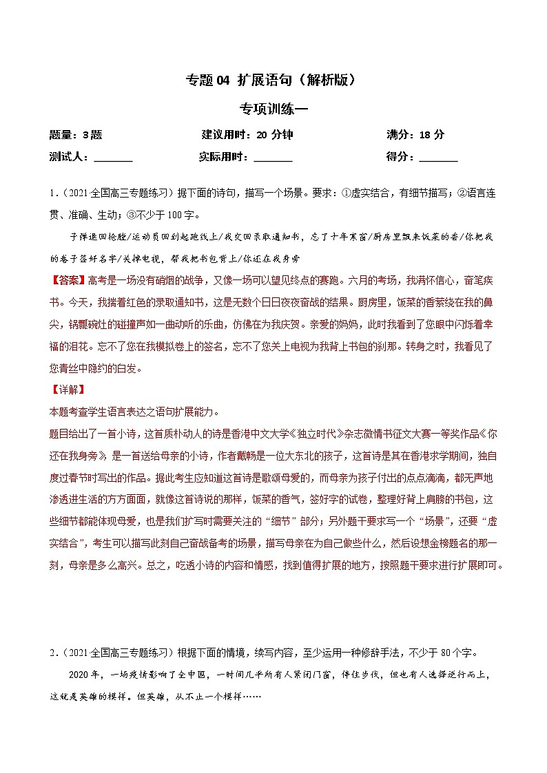 专题04 扩展语句（解析版）第1页