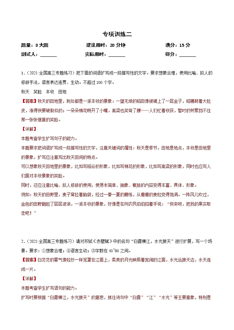 专题04 扩展语句（解析版）第3页