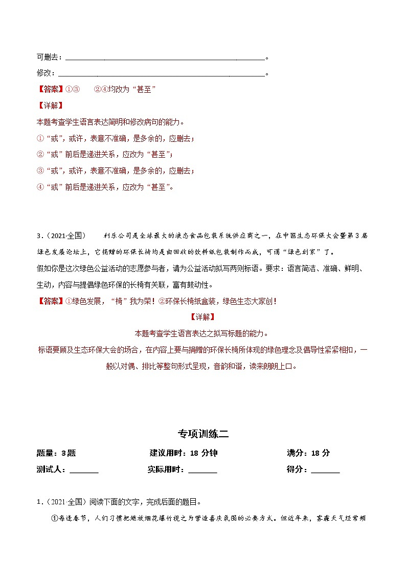 专题05 语言表达简明、连贯、准确（解析版）第2页