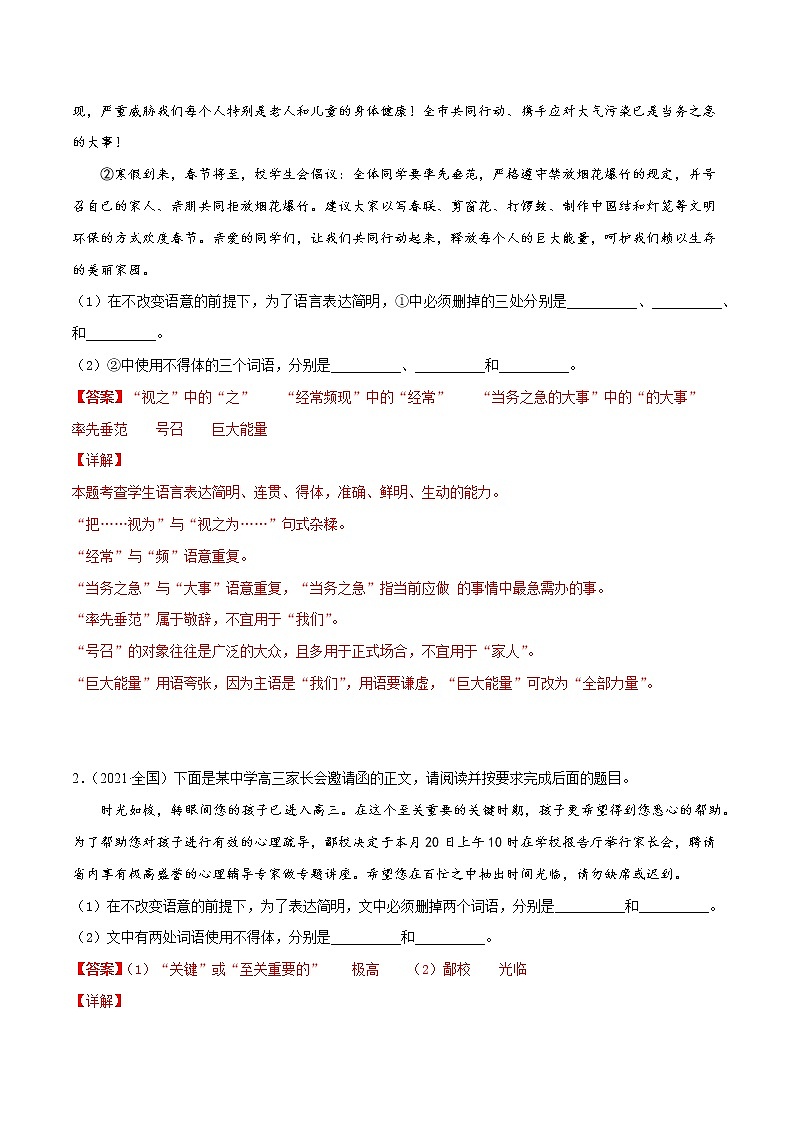 专题05 语言表达简明、连贯、准确（解析版）第3页