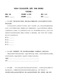 专题05 语言表达简明、连贯、准确－备战2022年高考语文专项突破题集