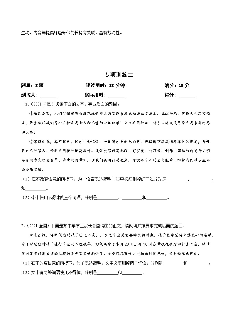 专题05 语言表达简明、连贯、准确（原卷版） - 第2页