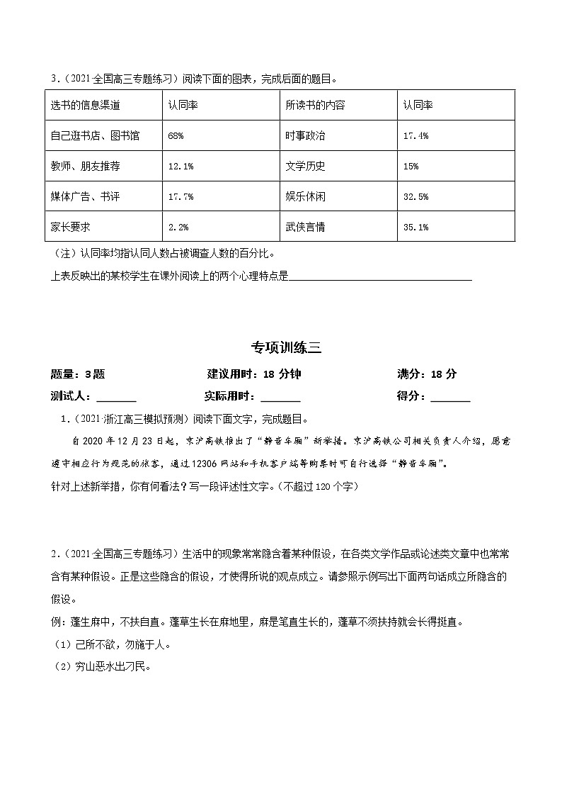 专题05 语言表达简明、连贯、准确（原卷版） - 第3页