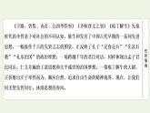部编版高中语文必修下册第1单元中华文明之光思辨性阅读与表达进阶1第1课子路曾皙冉有公西华侍坐课件