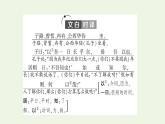 部编版高中语文必修下册第1单元中华文明之光思辨性阅读与表达进阶1第1课子路曾皙冉有公西华侍坐课件