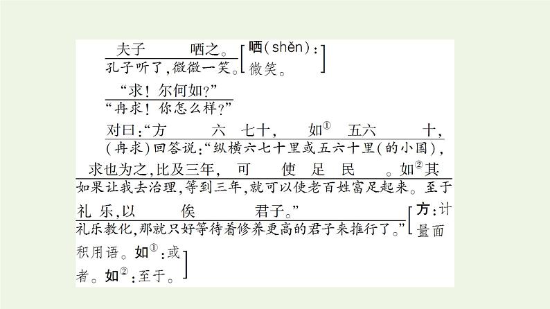 部编版高中语文必修下册第1单元中华文明之光思辨性阅读与表达进阶1第1课子路曾皙冉有公西华侍坐课件第7页