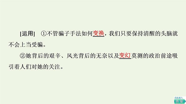 部编版高中语文必修下册第2单元良知与悲悯文学阅读与写作进阶1第6课哈姆莱特节选课件07