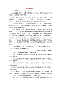 部编版高中语文必修下册素养提升练1含解析