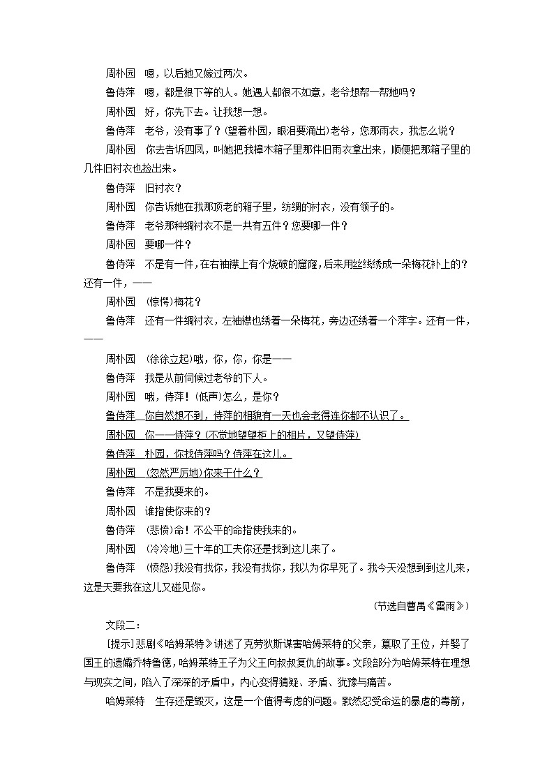 部编版高中语文必修下册素养提升练2含解析第2页