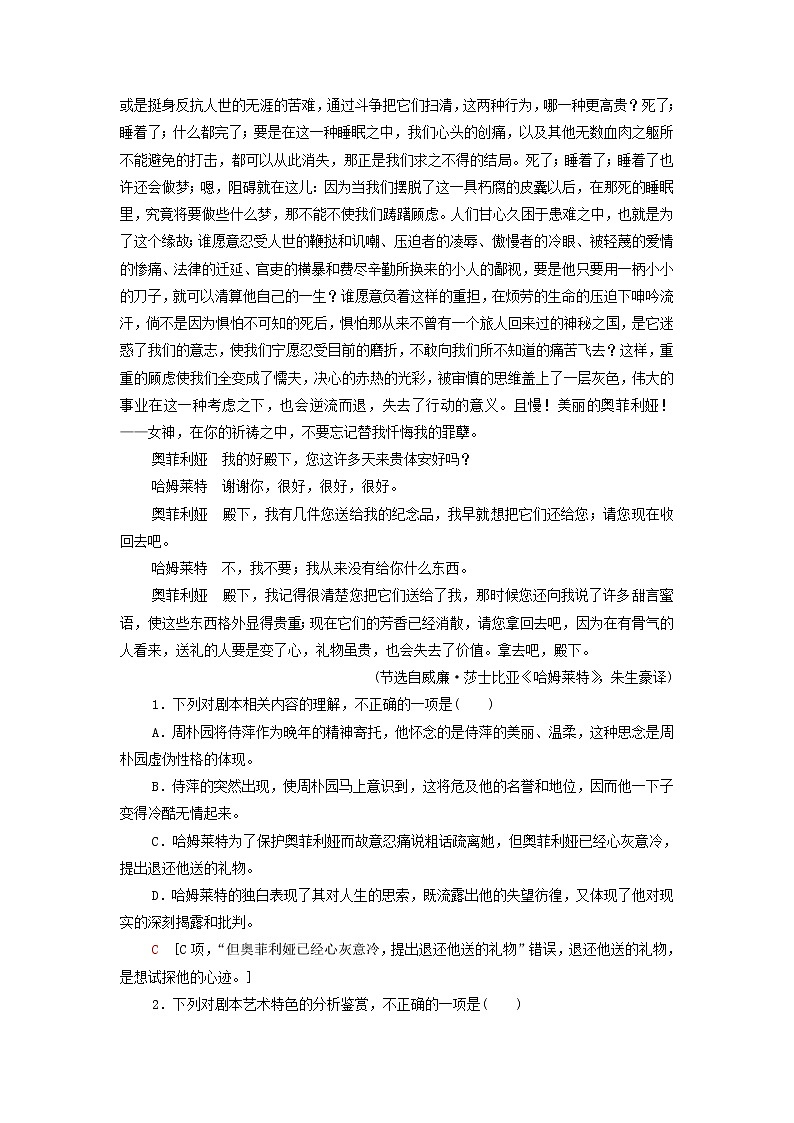 部编版高中语文必修下册素养提升练2含解析第3页