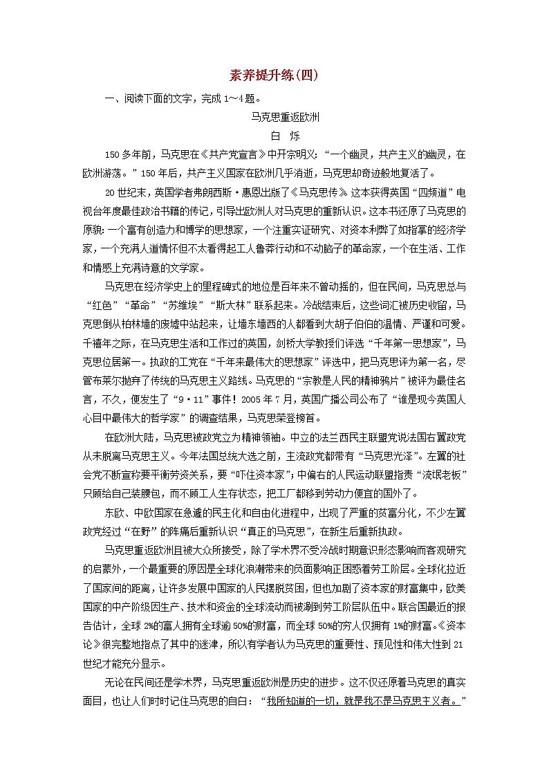 部编版高中语文必修下册素养提升练4含解析第1页