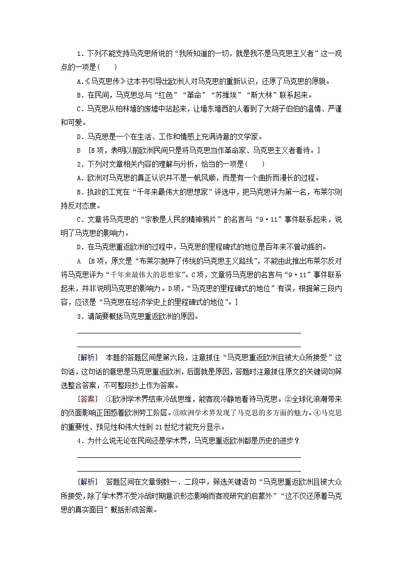 部编版高中语文必修下册素养提升练4含解析第2页