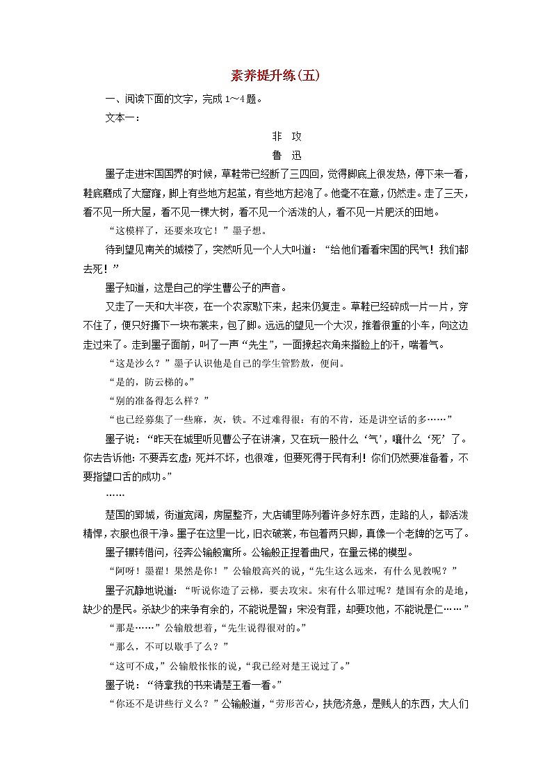 部编版高中语文必修下册素养提升练5含解析第1页
