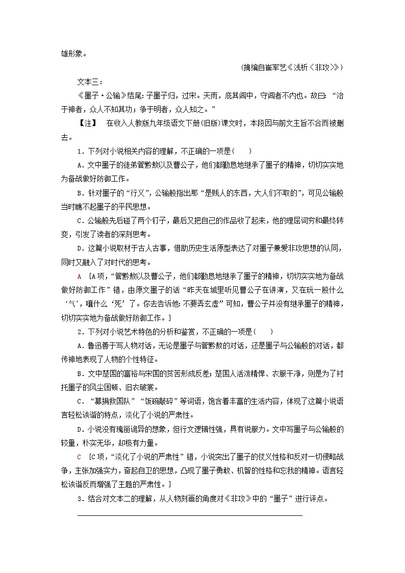 部编版高中语文必修下册素养提升练5含解析第3页