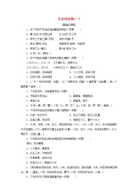 人教统编版必修 下册1.1 子路、曾皙、冉有、公西华侍坐课堂检测