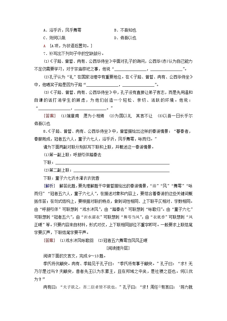 部编版高中语文必修下册文本对应练1子路曾皙冉有公西华侍坐含解析第2页