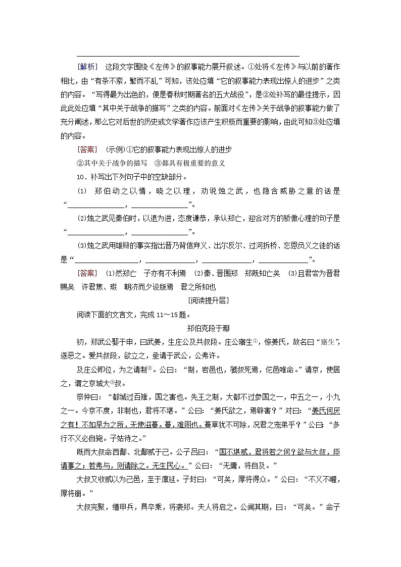 部编版高中语文必修下册文本对应练4烛之武退秦师含解析第3页