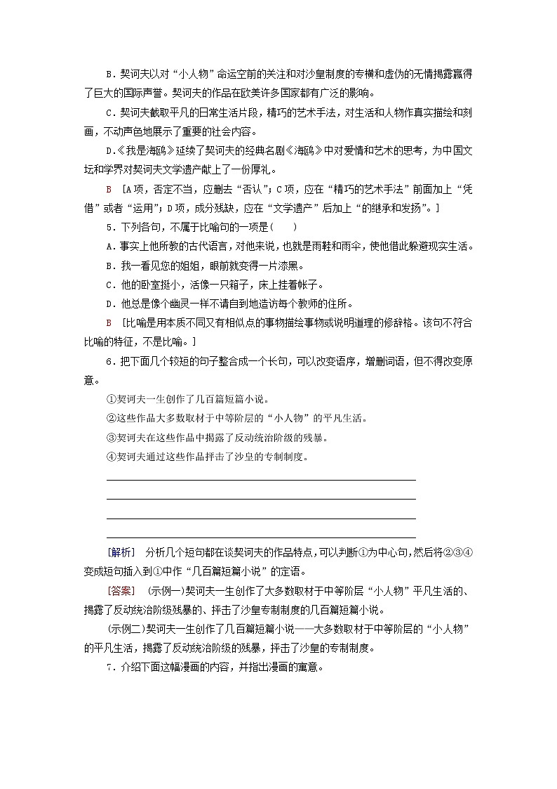部编版高中语文必修下册文本对应练22装在套子里的人含解析02