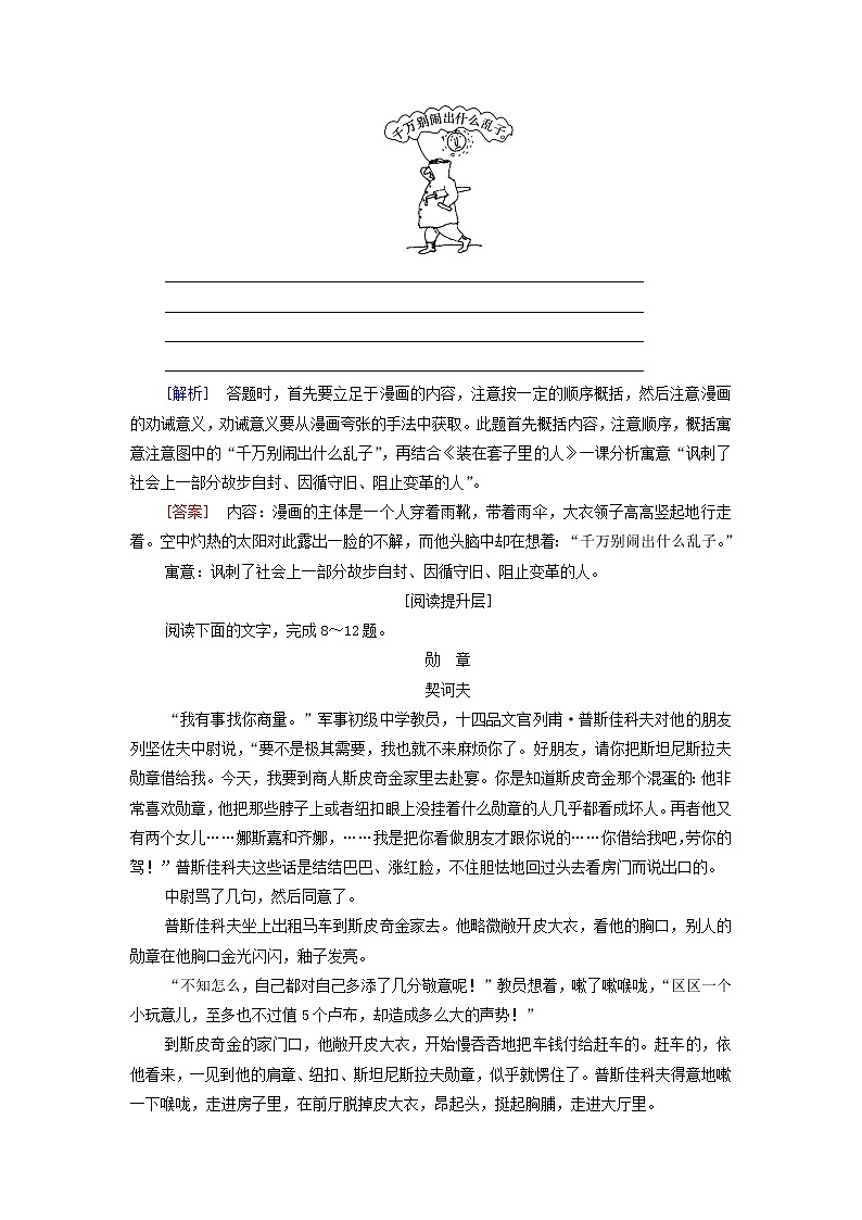 部编版高中语文必修下册文本对应练22装在套子里的人含解析03