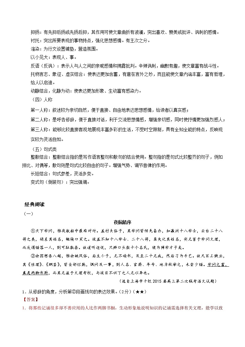 第01讲  表达效果题-2022年高考语文现代文知识点“讲与练”（上海专用）第3页