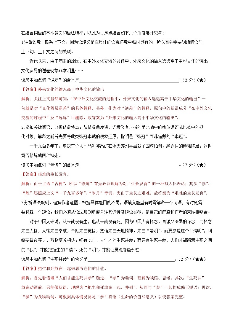 第02讲  分析词、句、段在文中的作用-2022年高考语文现代文知识点“讲与练”（上海专用）第3页