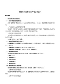 第03讲  理解文中重要词语和句子的含义-2022年高考语文现代文知识点“讲与练”（上海专用）