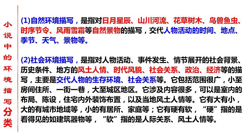 专题01  小说环境之环境描写的手法-2022年高考语文小说阅读全面解读精讲精练07