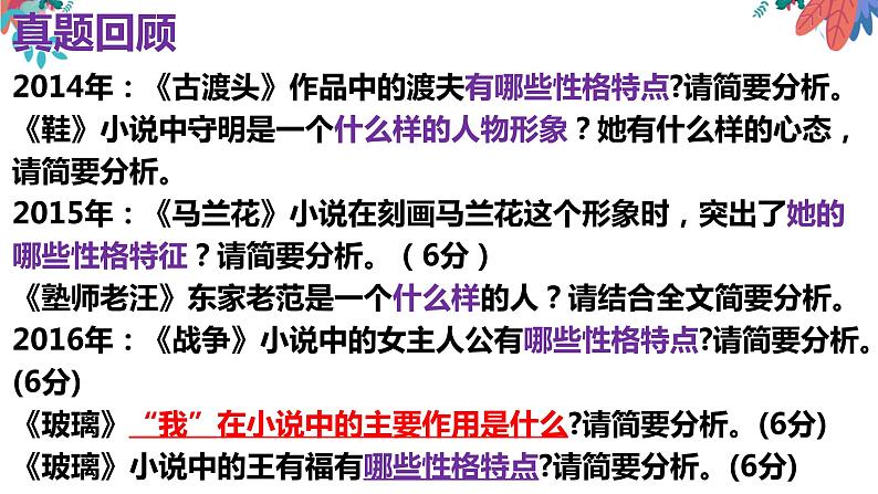 专题01  小说形象之人物形象的概括与分析-2022年高考语文小说阅读全面解读精讲精练第4页