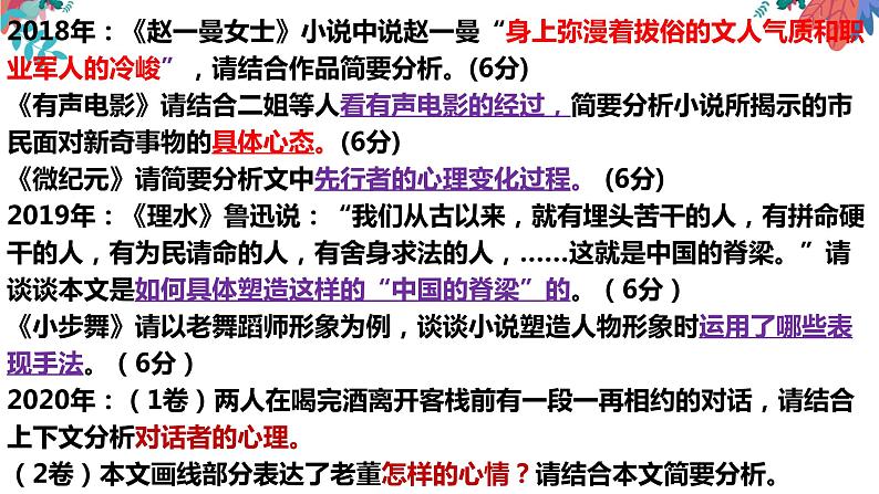 专题01  小说形象之人物形象的概括与分析-2022年高考语文小说阅读全面解读精讲精练第5页