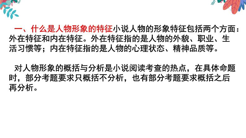 专题01  小说形象之人物形象的概括与分析-2022年高考语文小说阅读全面解读精讲精练第8页