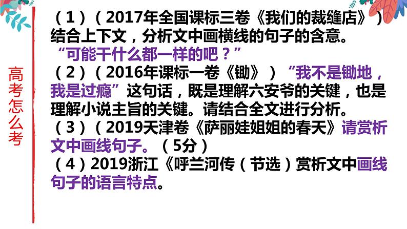 专题01  小说语言特色之理解重要语句的含意-2022年高考语文小说阅读全面解读精讲精练07