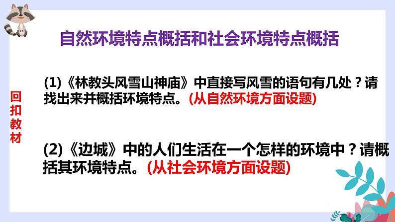 专题02  小说环境之环境特点的概括-2022年高考语文小说阅读全面解读精讲精练06