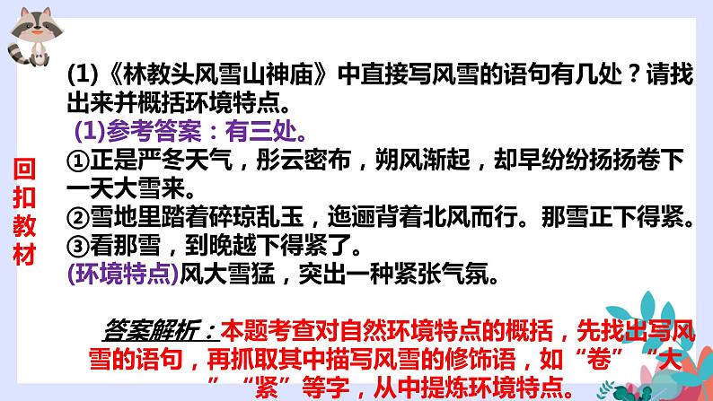 专题02  小说环境之环境特点的概括-2022年高考语文小说阅读全面解读精讲精练07