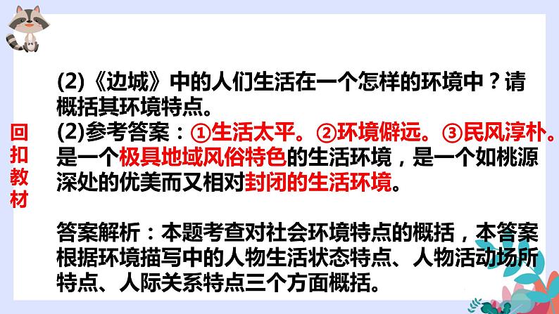 专题02  小说环境之环境特点的概括-2022年高考语文小说阅读全面解读精讲精练08