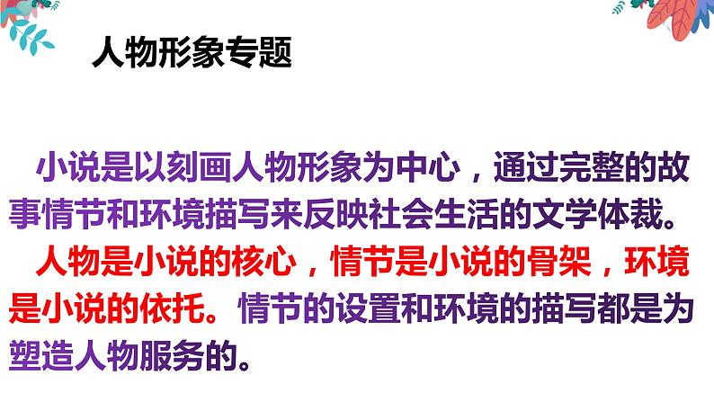 专题02  小说形象之人物形象的塑造手法-2022年高考语文小说阅读全面解读精讲精练第2页