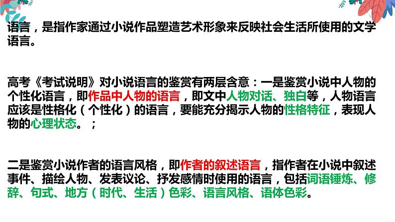 专题02  小说语言特色之品味小说的语言艺术（上）-2022年高考语文小说阅读全面解读精讲精练第2页