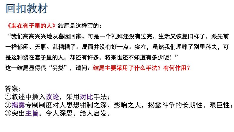 专题03  小说情节之情节及其技巧作用分析题-2022年高考语文小说阅读全面解读精讲精练08